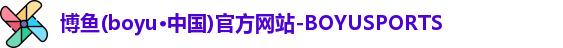 博鱼.体育官网
