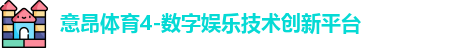 意昂体育